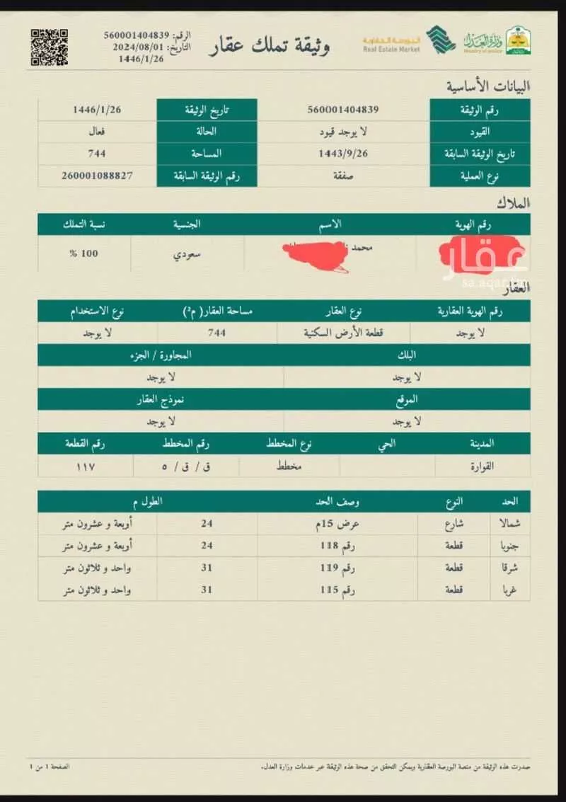 أرض للبيع في شارع عبدالله بن مسعود ، حي الروضة ، القوارة ، بريدة 1 صورة