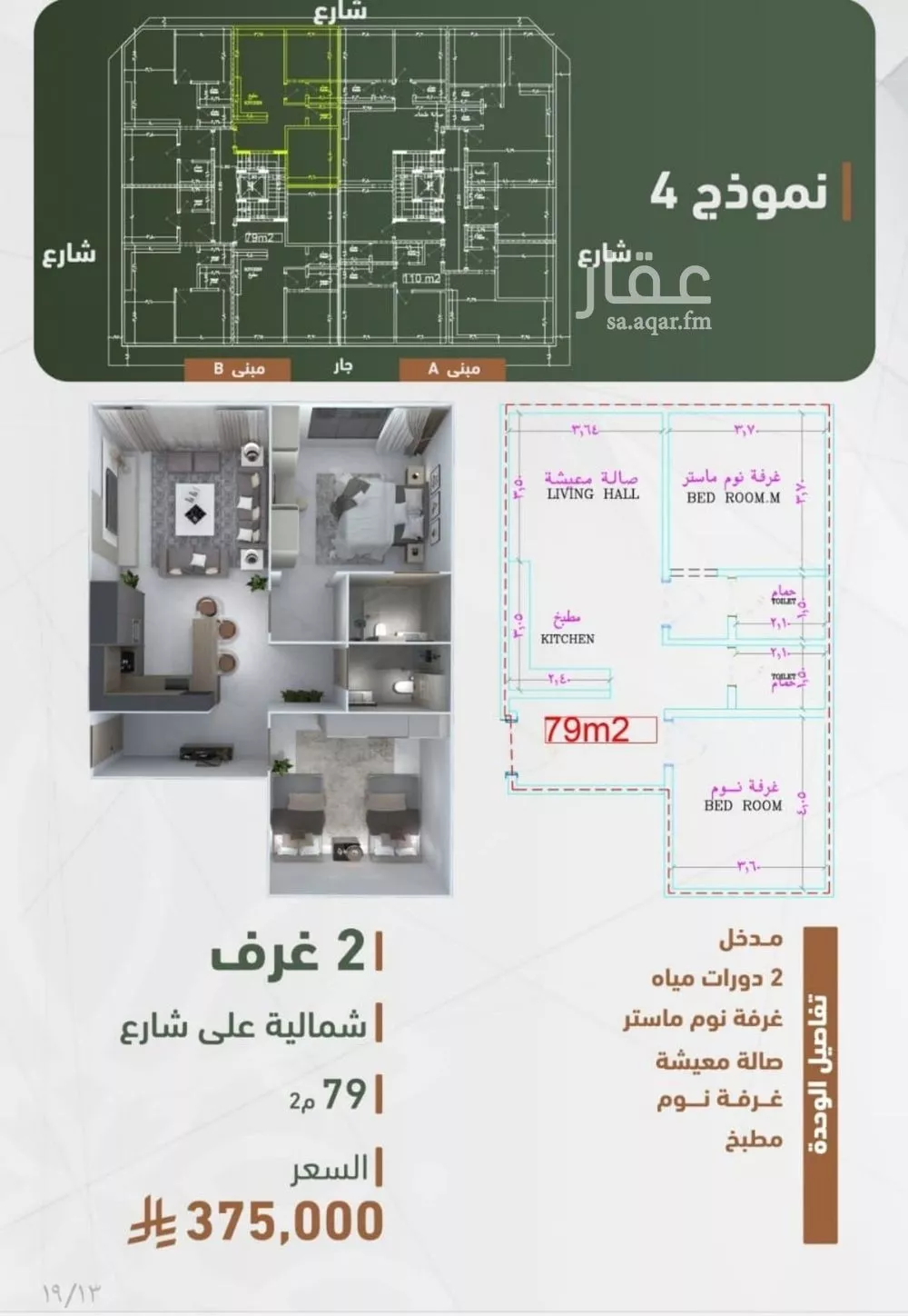 شقة للبيع في شارع حمزه بن عبدالمطلب, حي الشرفية, مدينة جدة, منطقة مكة المكرمة 1 صورة