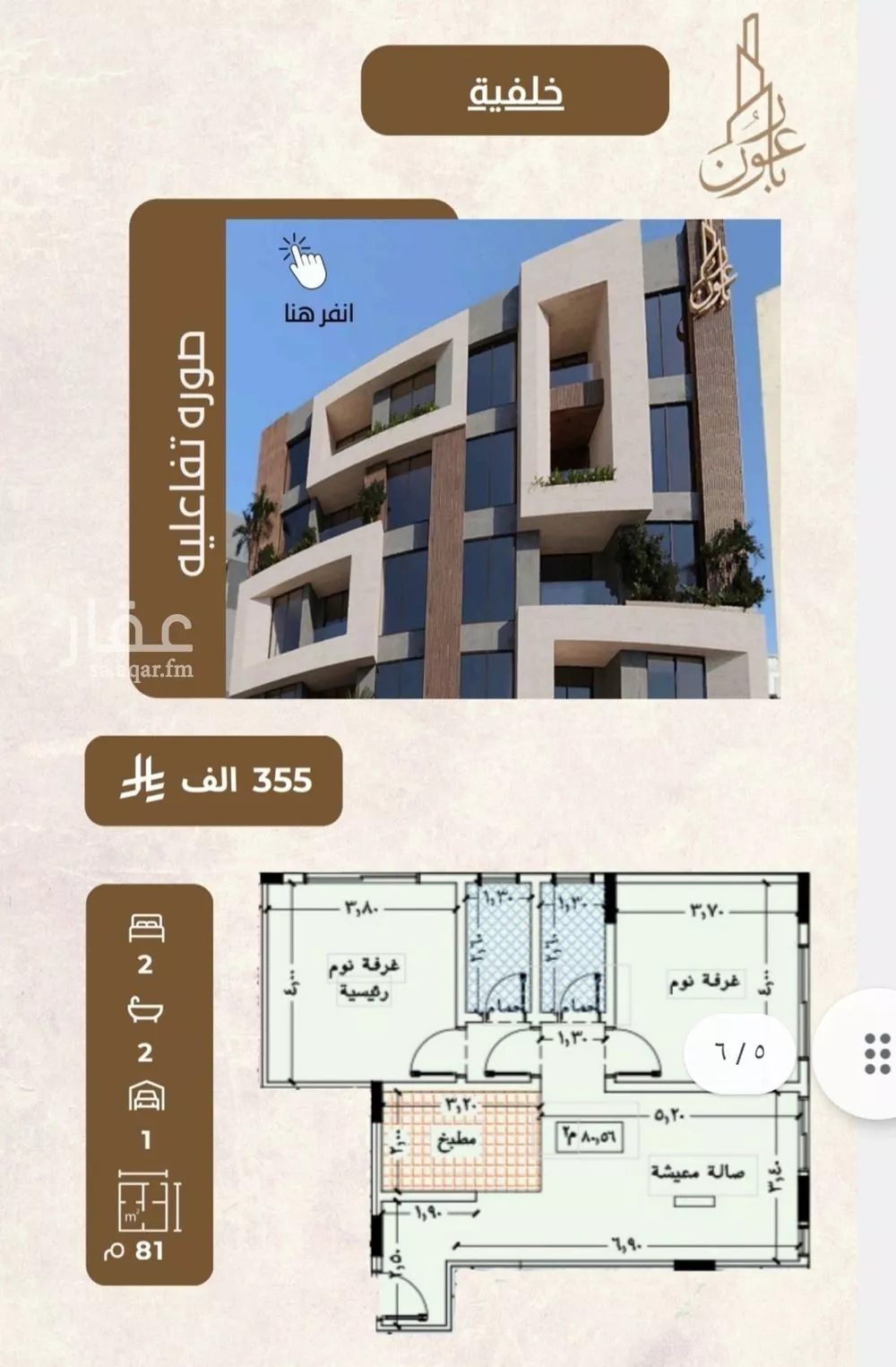 شقة للبيع في شارع الراعي, حي العزيزية, مدينة جدة, منطقة مكة المكرمة 1 صورة