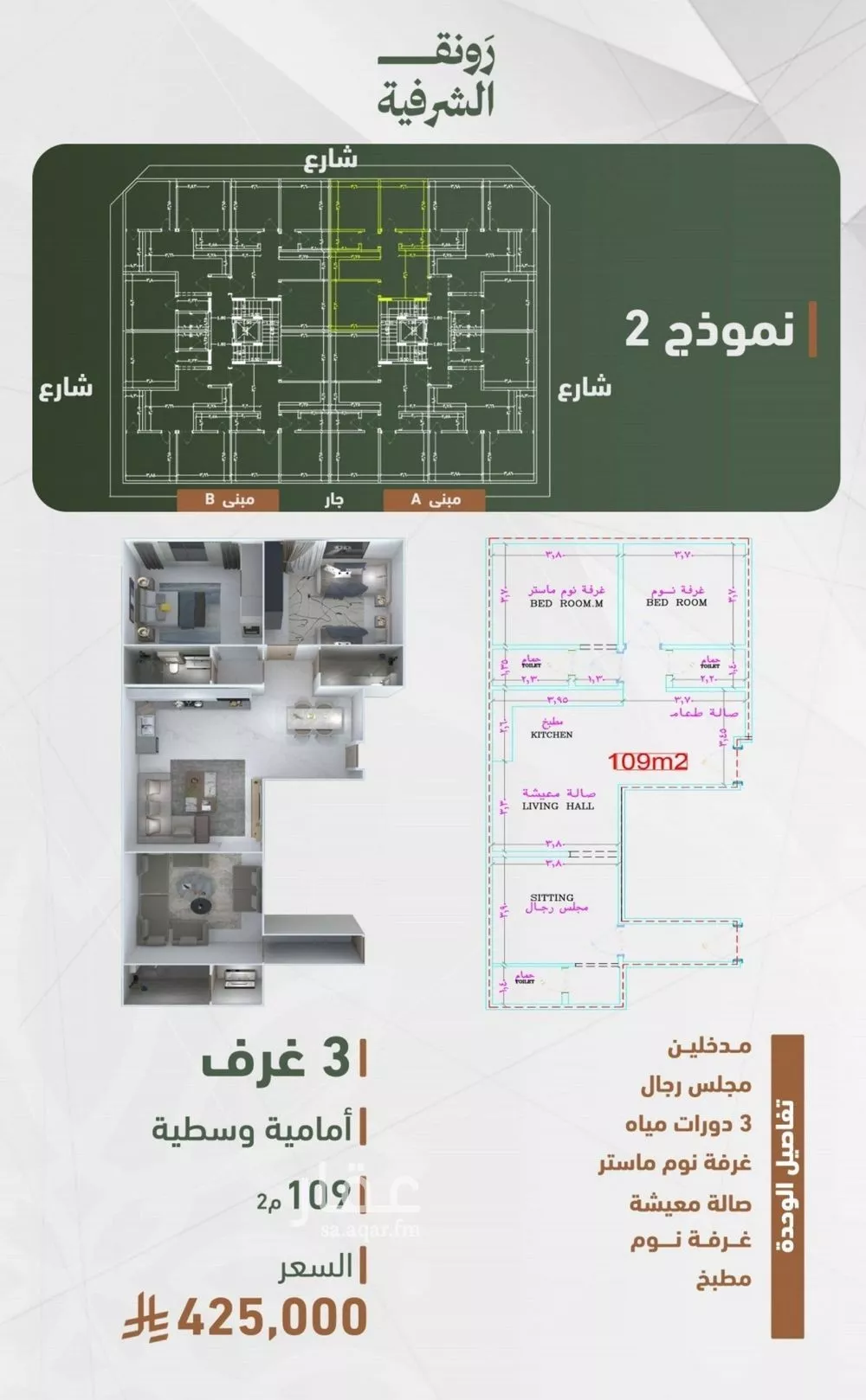 شقة للبيع في شارع حمزه بن عبدالمطلب, حي الشرفية, مدينة جدة, منطقة مكة المكرمة 1 صورة