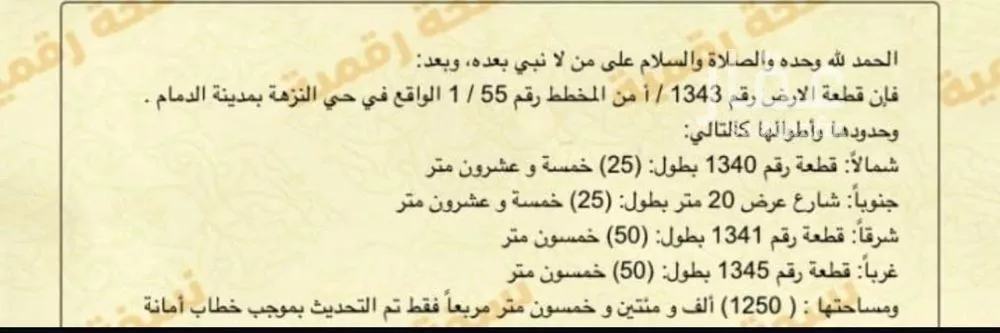 أرض للبيع في شارع العبرة, حي النزهة, مدينة الدمام, المنطقة الشرقية 1 صورة