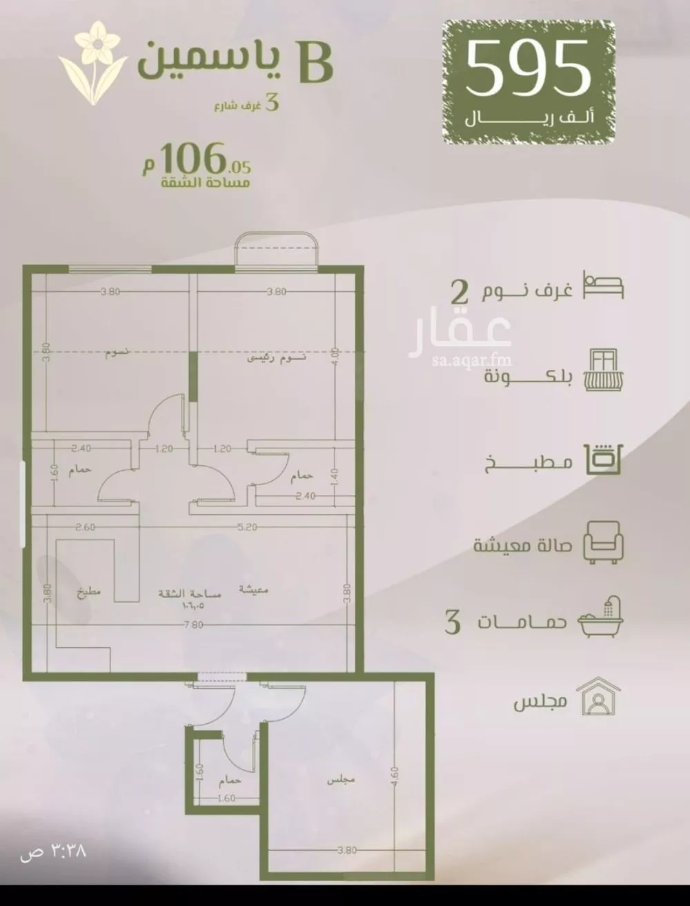 شقة للبيع في شارع علي افندي جميل, حي السلامة, مدينة جدة, منطقة مكة المكرمة 1 صورة