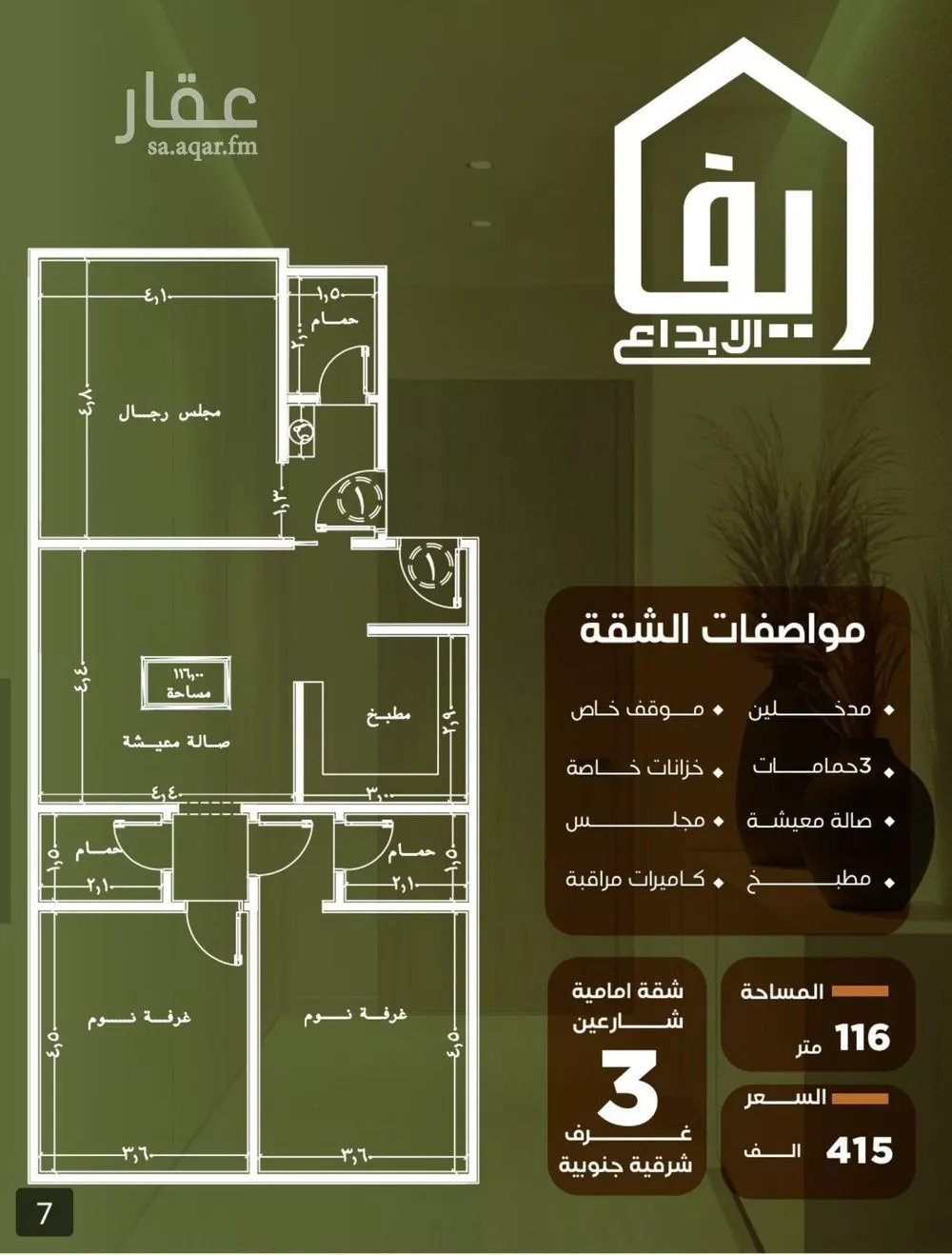 شقة للبيع في شارع الحوايه, حي النزهة, مدينة جدة, منطقة مكة المكرمة 1 صورة