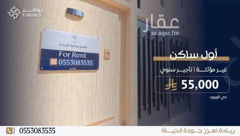 شقة للإيجار في شارع الحسو, حي الورود, مدينة الرياض, منطقة الرياض 1 صورة