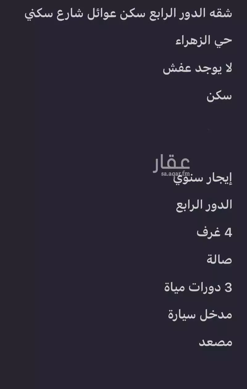 شقة للإيجار في شارع اديم الثعلبي ، حي الزهراء ، جدة ، جدة 1 صورة