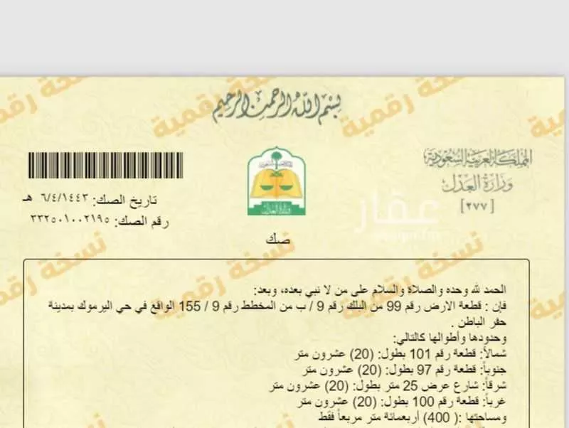 أرض للبيع في شارع عبدالعزيزبن الملك, حي اليرموك, مدينة حفر الباطن, المنطقة الشرقية 1 صورة
