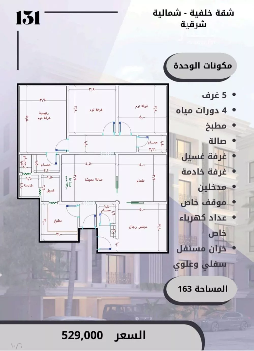 شقة للبيع في شارع الامير عبدالمجيد, حي الصواري, مدينة جدة, منطقة مكة المكرمة 1 صورة