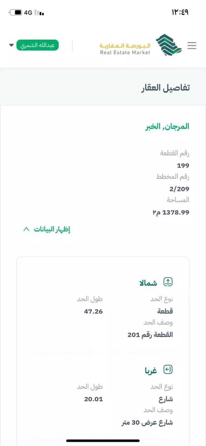 أرض للبيع في شارع عتبة بن غزوان ، حي المرجان ، الخبر ، الخبر 1 صورة