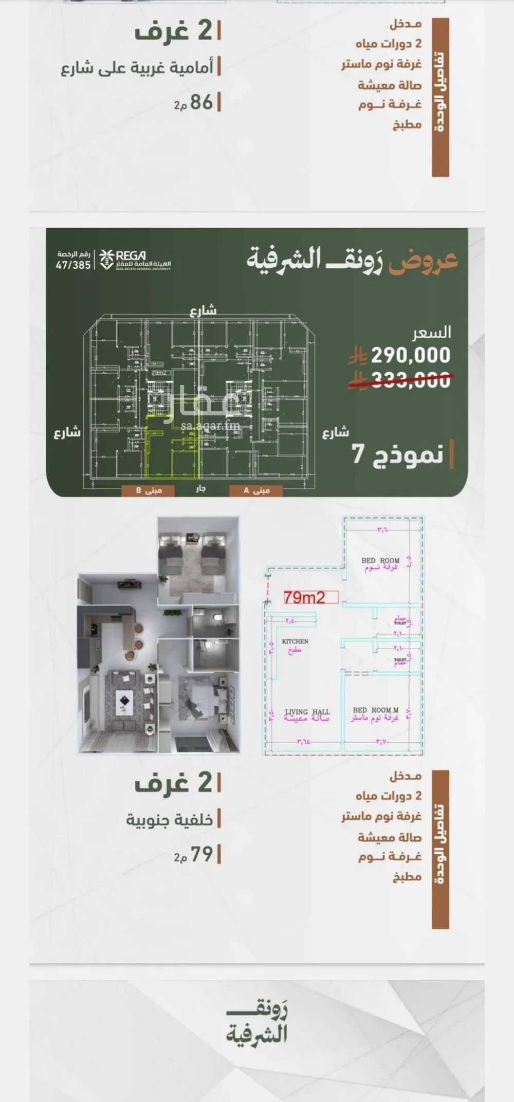شقة للبيع في شارع حمزه بن عبدالمطلب, حي الشرفية, مدينة جدة, منطقة مكة المكرمة 1 صورة