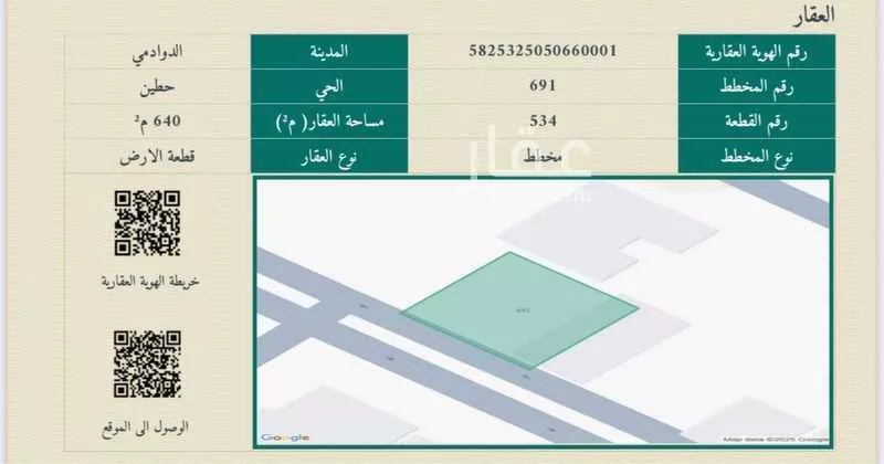 أرض للبيع في شارع العاذرية ، حي حطين ، الدوادمي ، الدوادمي 1 صورة