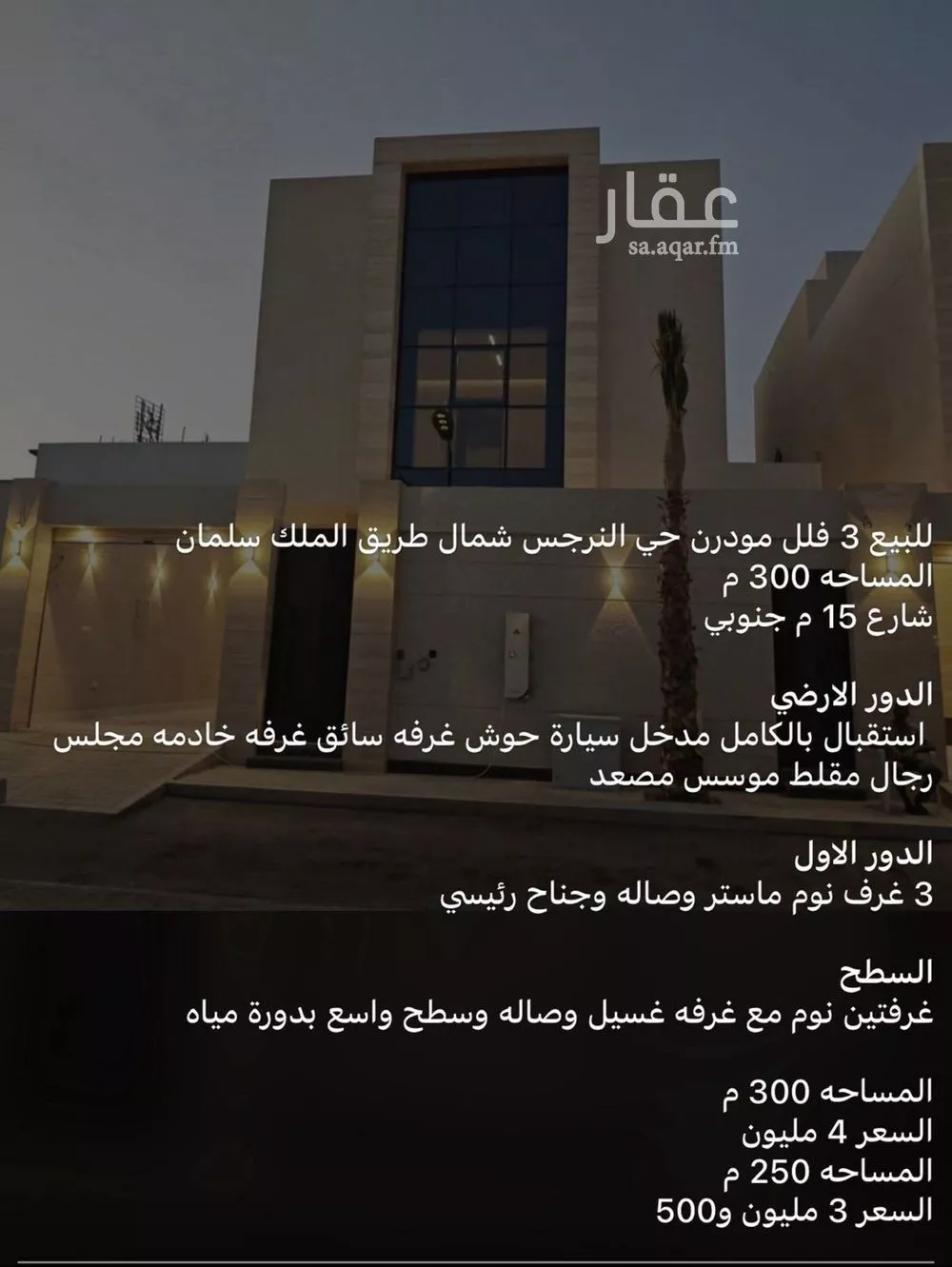 فيلا للبيع في شارع عمر بن عمرو بن إياس, حي النرجس, مدينة الرياض, منطقة الرياض 1 صورة