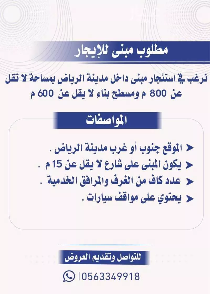 عمارة للإيجار في شارع حرمله بن هوذه ، حي بدر ، الرياض ، منطقة الرياض 1 صورة
