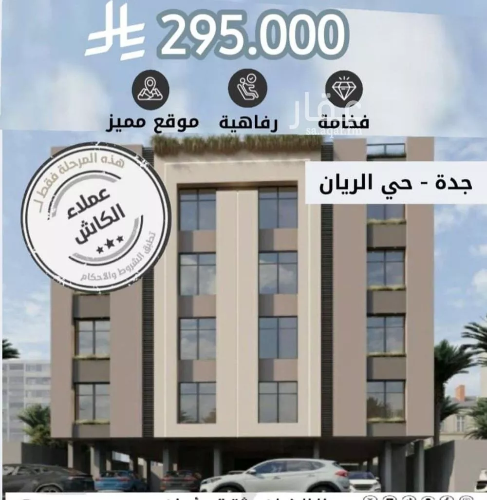 شقة للبيع في شارع ابن المبارك البغدادي, حي الريان, مدينة جدة, منطقة مكة المكرمة 1 صورة