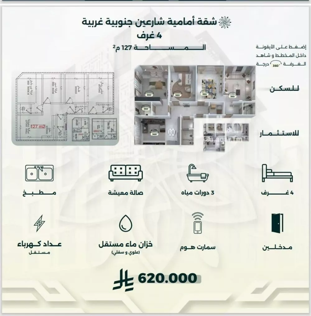 شقة للبيع في شارع احمد زين, حي الروضة, مدينة جدة, منطقة مكة المكرمة 1 صورة