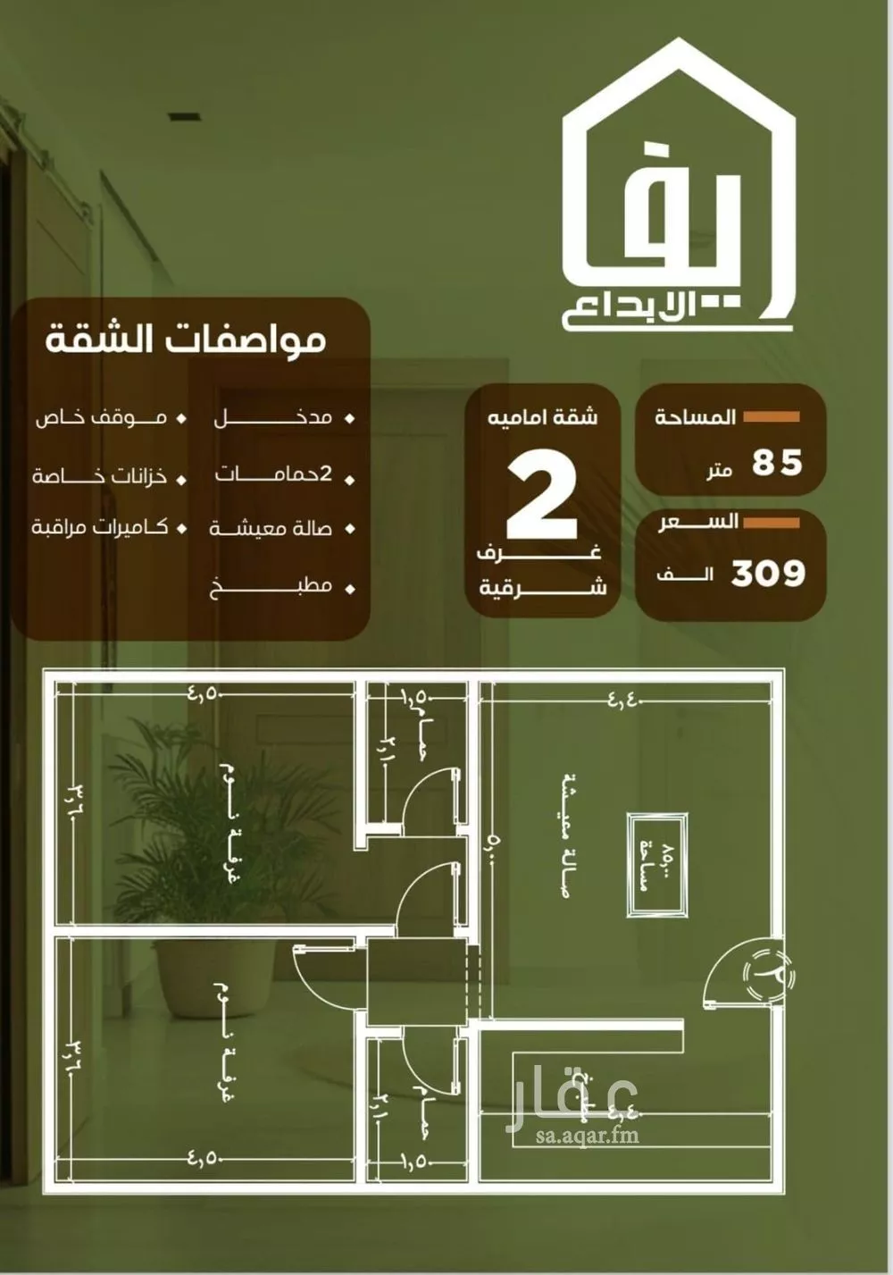 شقة للبيع في شارع الحوايه, حي النزهة, مدينة جدة, منطقة مكة المكرمة 1 صورة