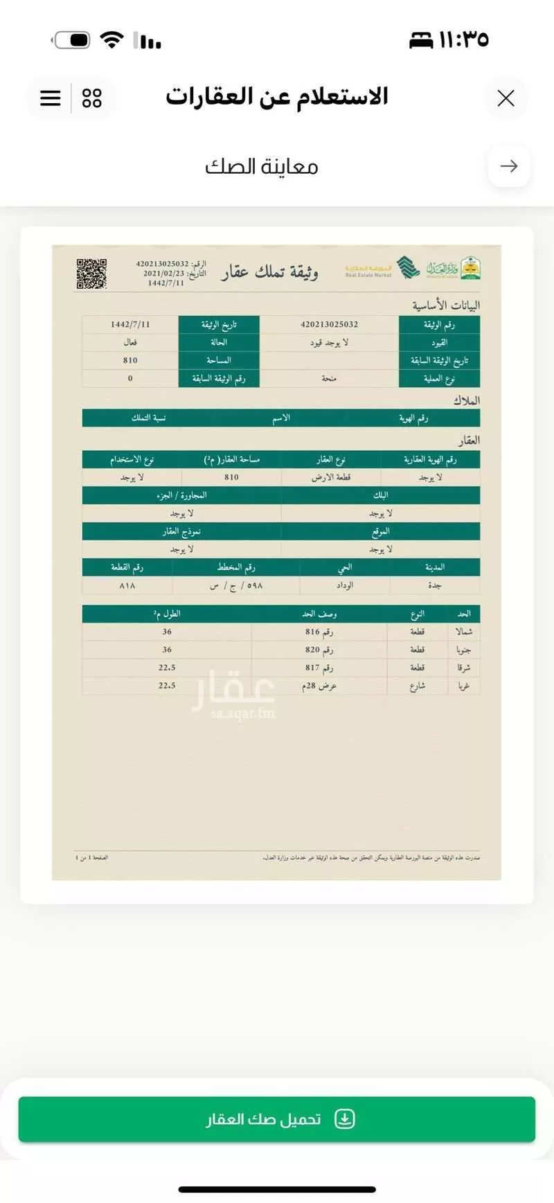 أرض للبيع في شارع مطار الملك عبدالعزيز 21 ، حي مطار الملك عبدالعزيز الدولي ، جدة ، جدة 1 صورة