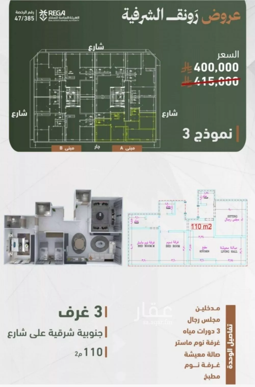 شقة للبيع في شارع حمزه بن عبدالمطلب, حي الشرفية, مدينة جدة, منطقة مكة المكرمة 1 صورة