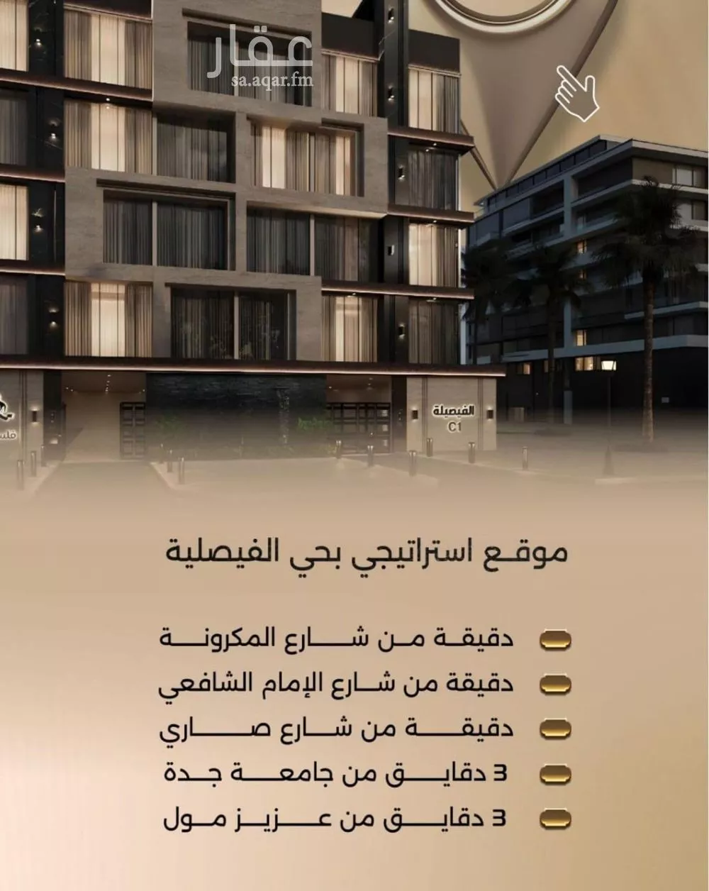 شقة للبيع في شارع زيد بن قيس, حي الفيصلية, مدينة جدة, منطقة مكة المكرمة 1 صورة