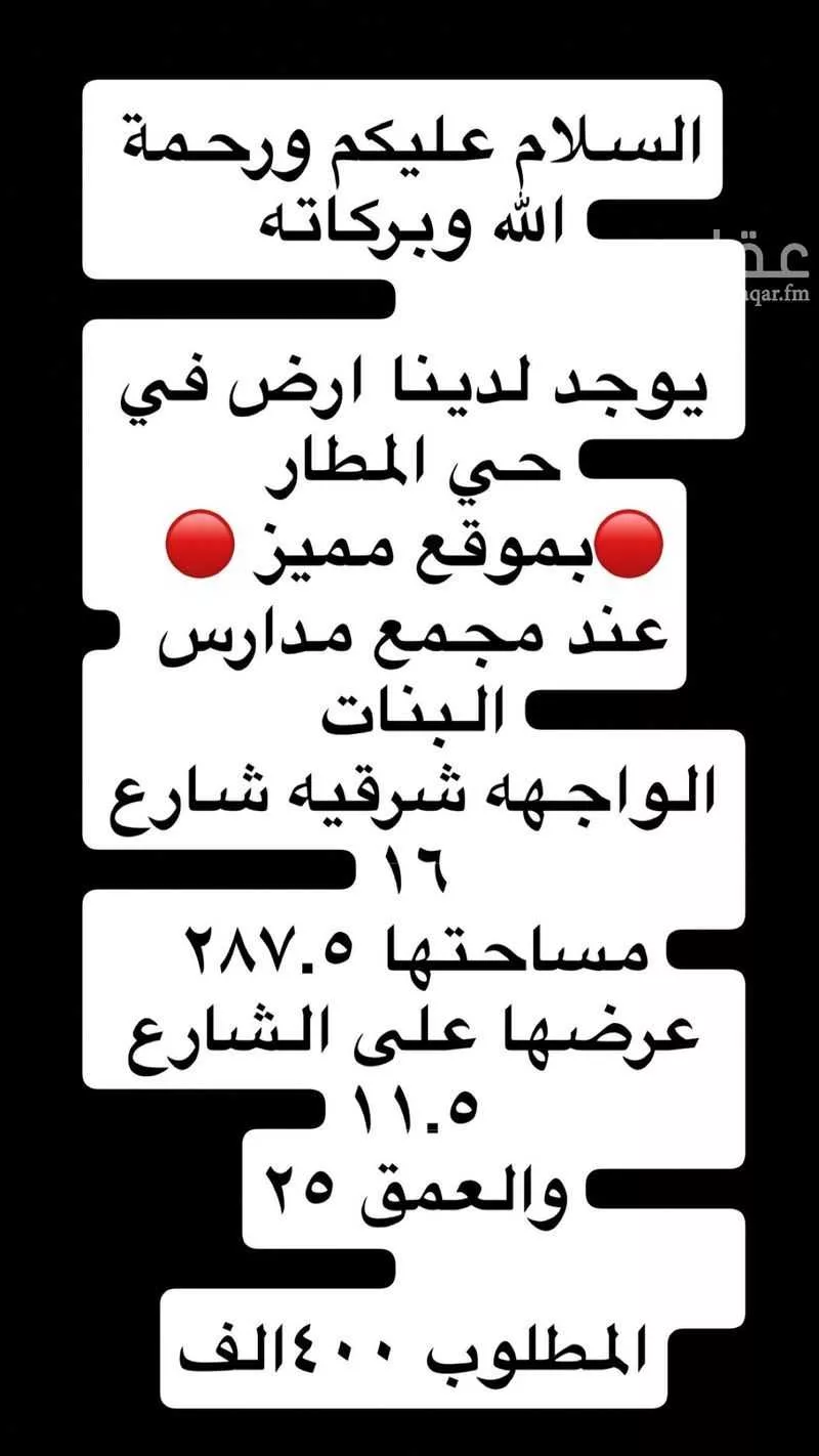 أرض للبيع في شارع عمرو ذو مر, حي المطار, مدينة المدينة المنورة, منطقة المدينة المنورة 1 صورة