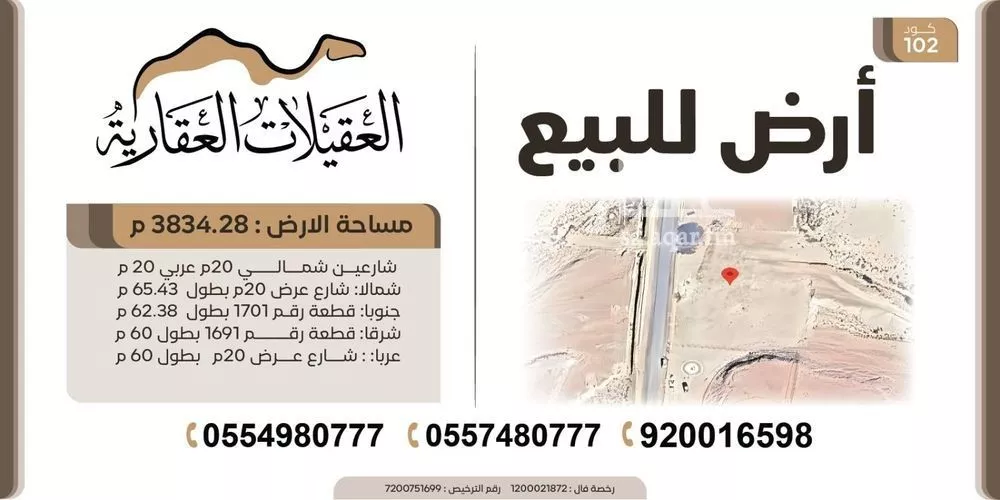 أرض للبيع في شارع شارع 510, مدينة مخطط استراحات العماريه, منطقة الرياض 1 صورة