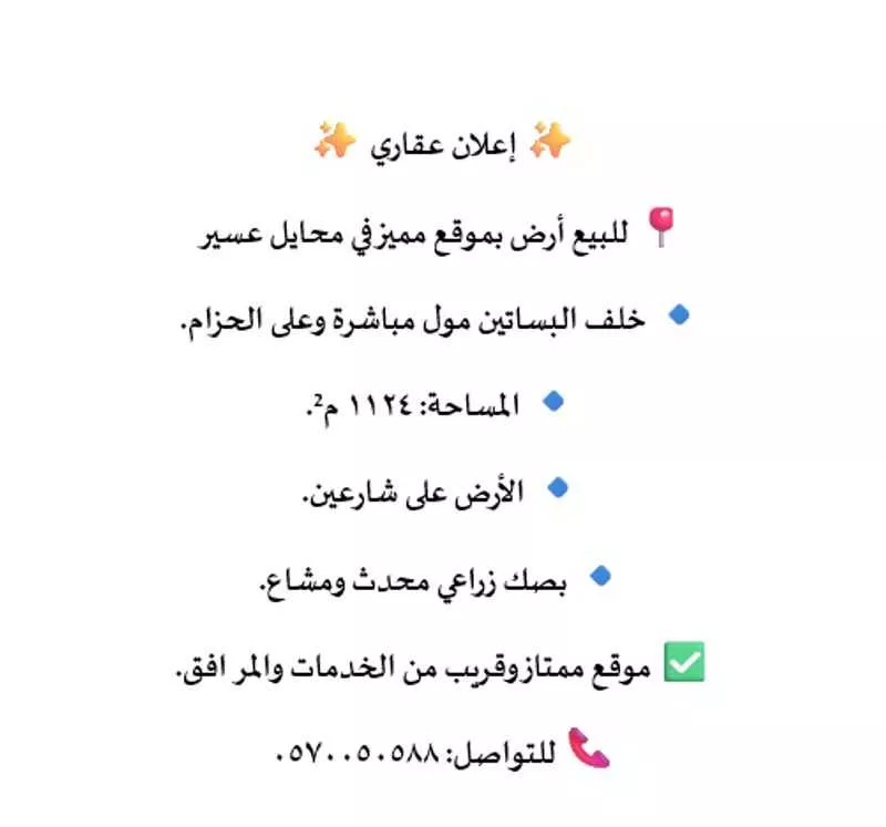 أرض للبيع في شارع معاويه بن مالك ، حي الخالدية ، محايل ، محايل 1 صورة