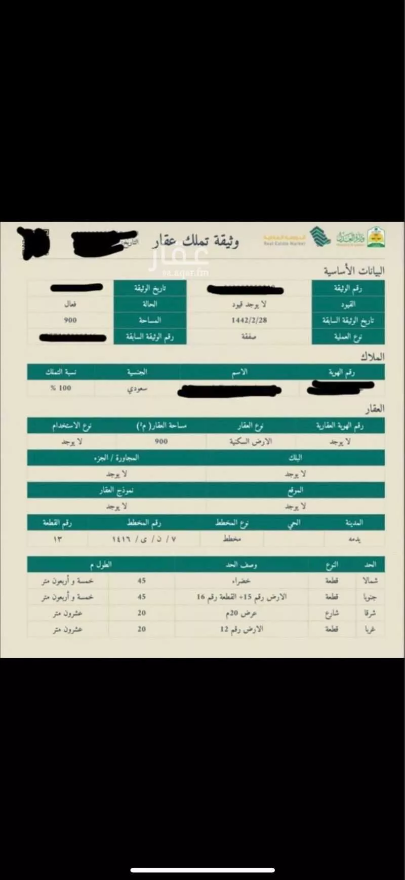 أرض للبيع في الشارع العام ، ظلماء ، يدمه 1 صورة