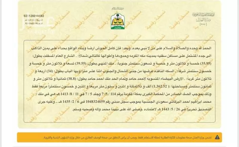 أرض للبيع في حدة ، بحرة 1 صورة