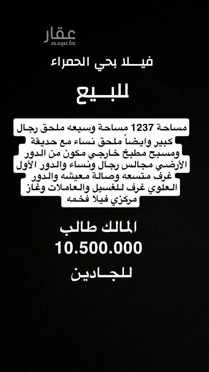 فيلا للبيع في شارع أبي الحسن المصري ، حي الحمراء ، الرياض ، منطقة الرياض 1 صورة