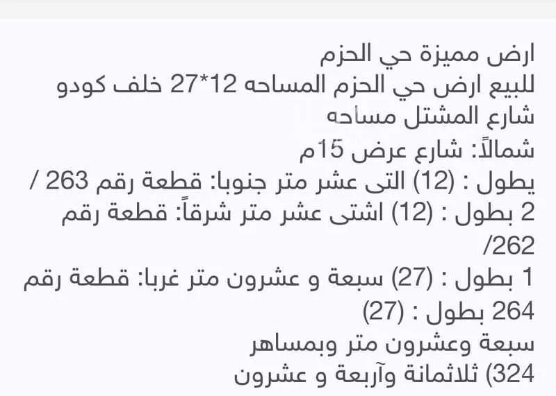 أرض للبيع في شارع المخالد, حي الحزم, مدينة الرياض, منطقة الرياض 1 صورة