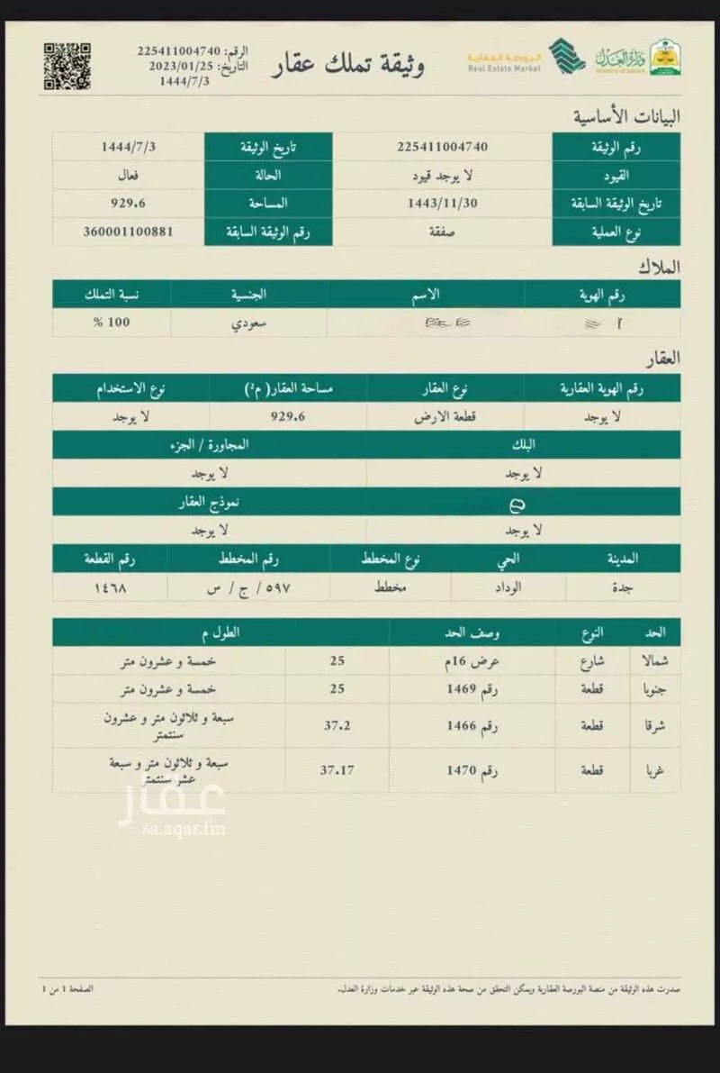 أرض للبيع في حي الوداد, مدينة جدة, منطقة مكة المكرمة 1 صورة