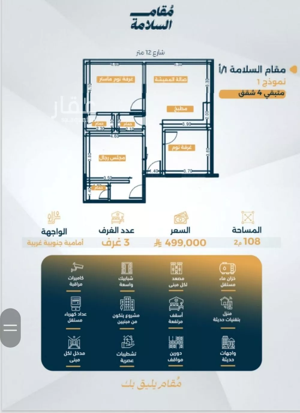 شقة للبيع في شارع البر كاتي, حي السلامة, مدينة جدة, منطقة مكة المكرمة 1 صورة