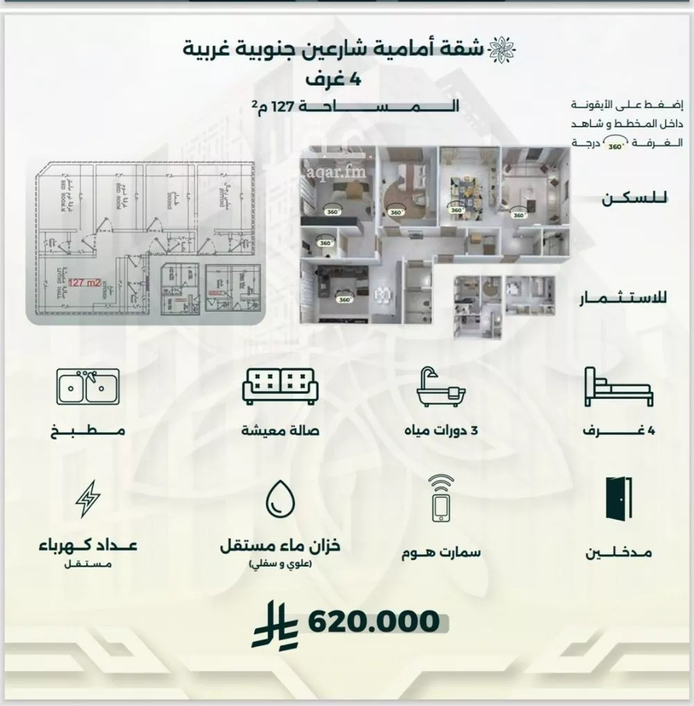 شقة للبيع في شارع احمد زين, حي الروضة, مدينة جدة, منطقة مكة المكرمة 1 صورة