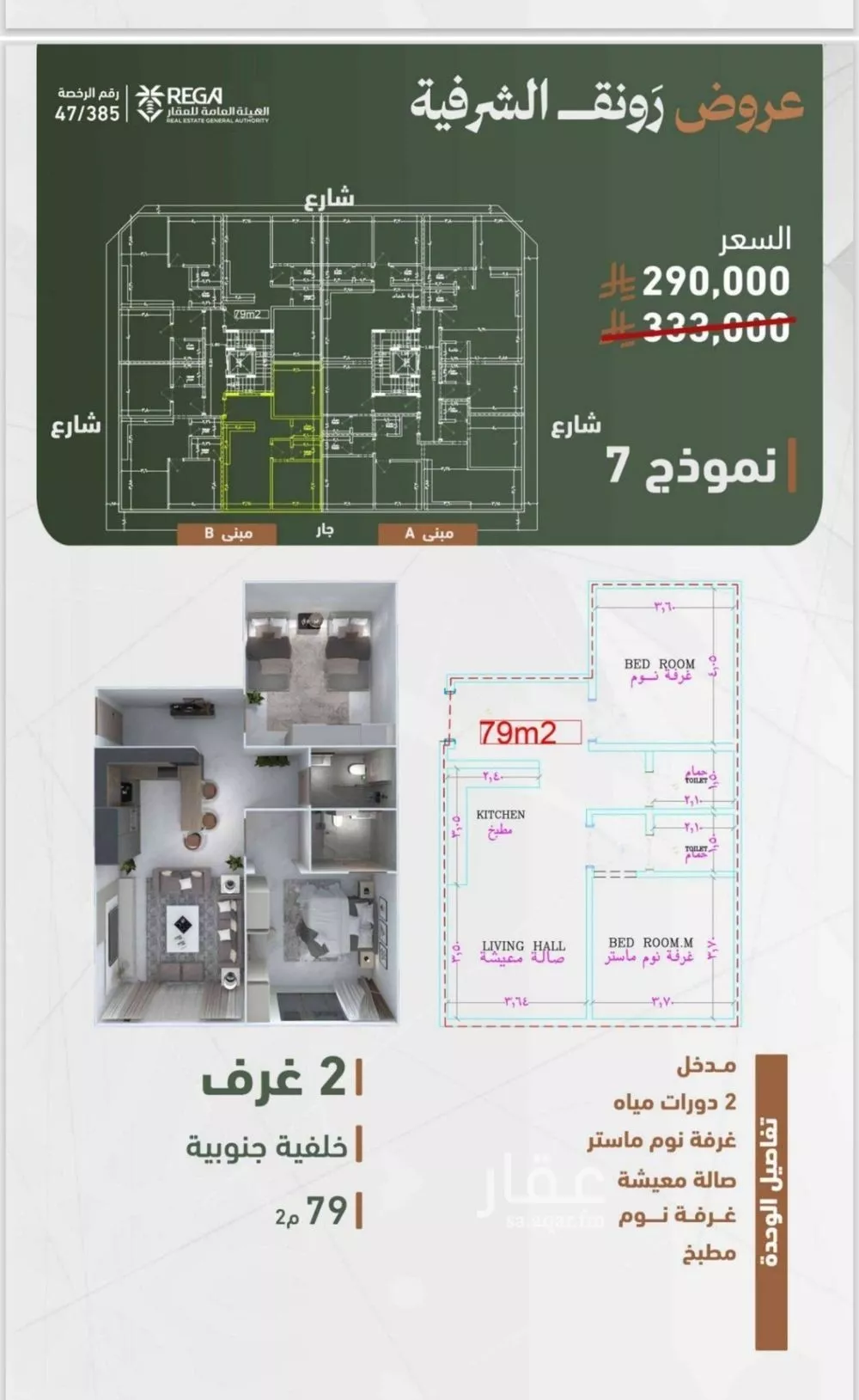 شقة للبيع في شارع حمزه بن عبدالمطلب, حي الشرفية, مدينة جدة, منطقة مكة المكرمة 1 صورة
