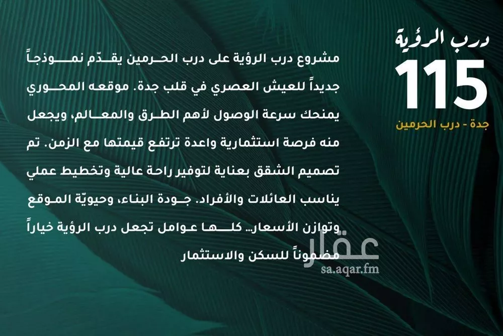 شقة للبيع في شارع ابو ذر الغفاري, حي الفيحاء, مدينة جدة, منطقة مكة المكرمة 1 صورة