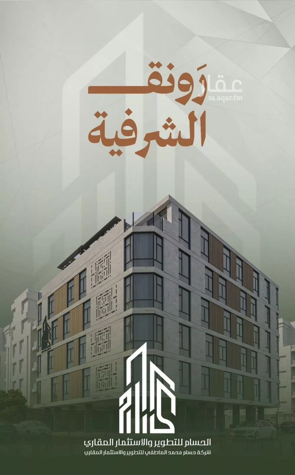 شقة للبيع في شارع حمزه بن عبدالمطلب, حي الشرفية, مدينة جدة, منطقة مكة المكرمة 1 صورة