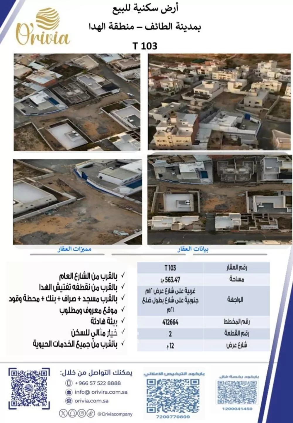 أرض للبيع في حي الهدا, مدينة الطائف, منطقة مكة المكرمة 1 صورة