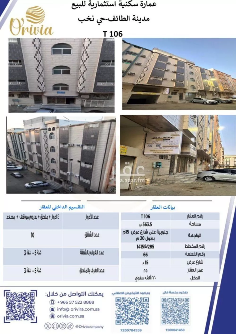 عمارة للبيع في شارع عمرو ابن سفيان الثقفي, حي نخب, مدينة الطائف, منطقة مكة المكرمة 1 صورة