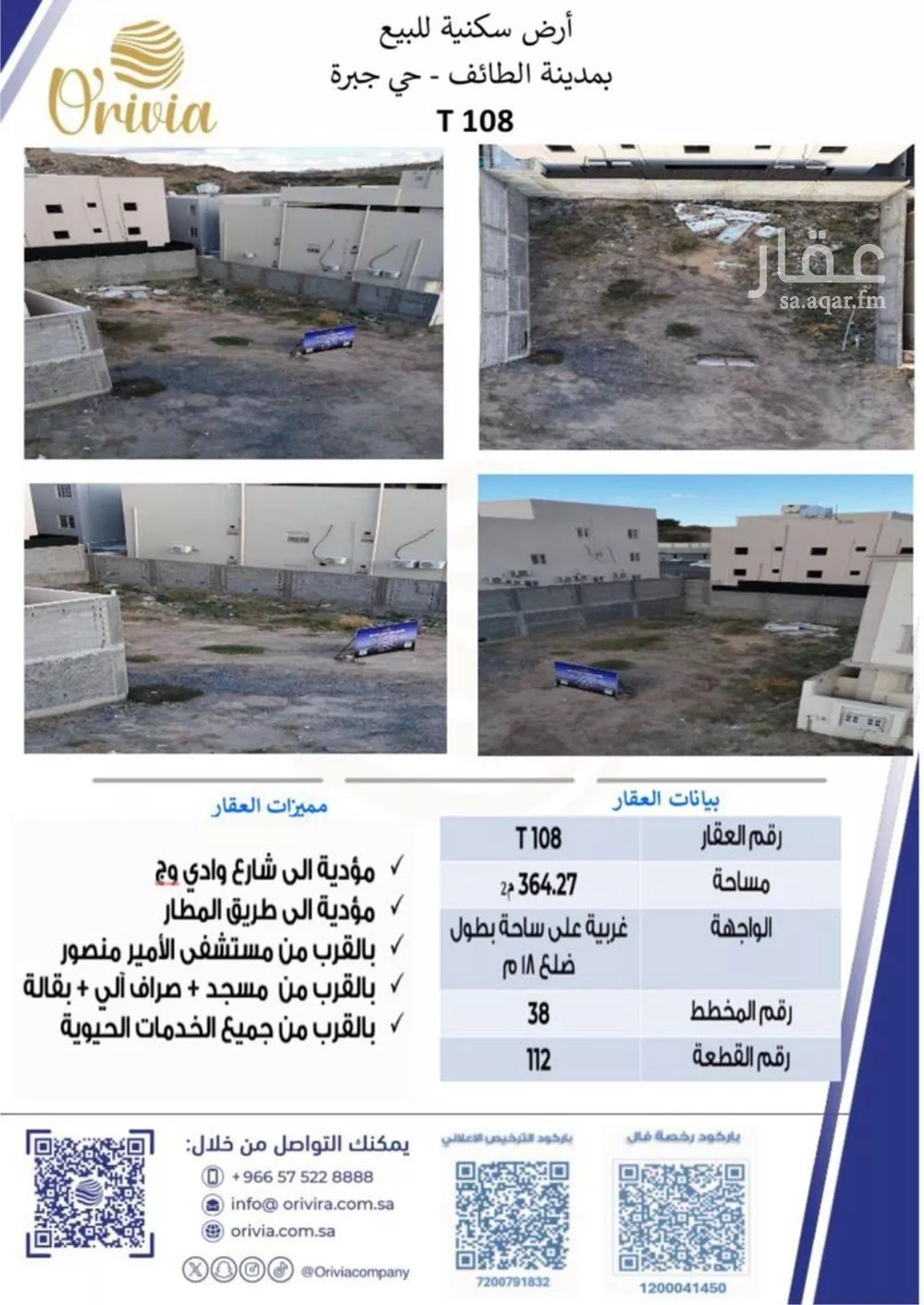 أرض للبيع في شارع سعد بن ابي وقاص, حي جبرة, مدينة الطائف, منطقة مكة المكرمة 1 صورة