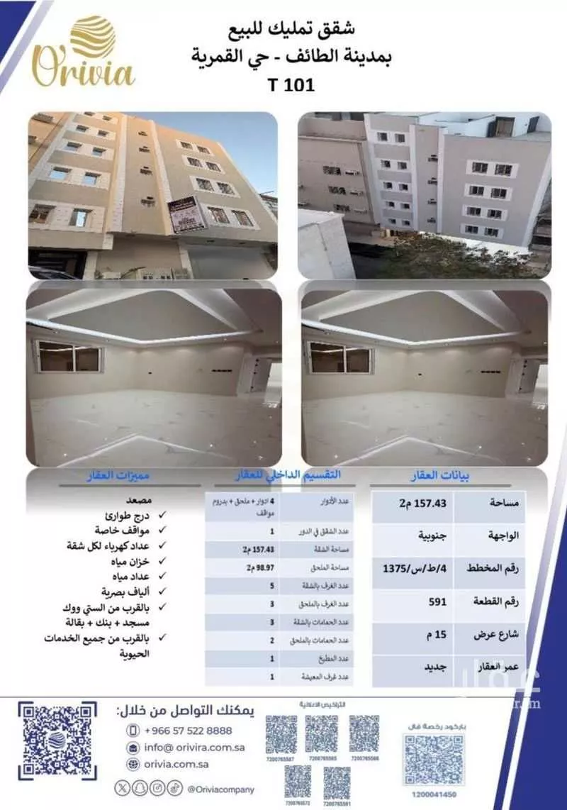 شقة للبيع في شارع ابو تمام الطائي, حي القمرية, مدينة الطائف, منطقة مكة المكرمة 1 صورة