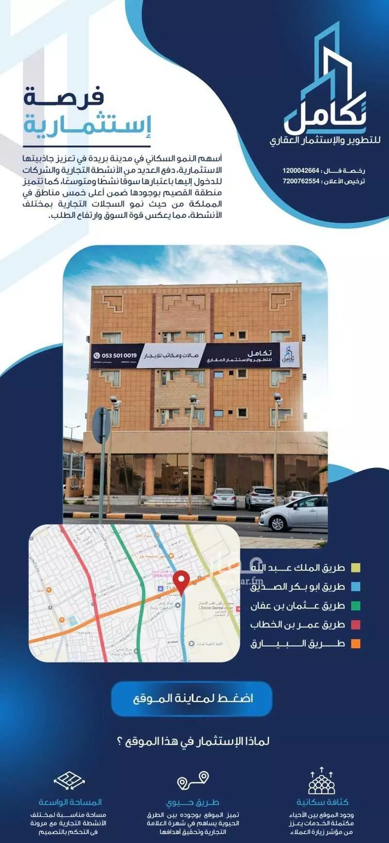 عمارة للإيجار في شارع طريق ابو بكر الصديق, حي الإسكان, مدينة بريدة, منطقة القصيم 1 صورة