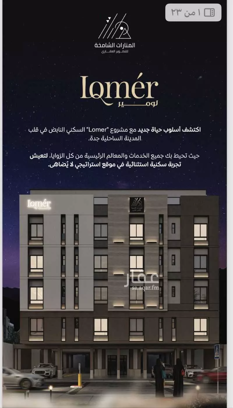 شقة للبيع في شارع ضياء الدين رجب, حي مشرفة, مدينة جدة, منطقة مكة المكرمة 1 صورة