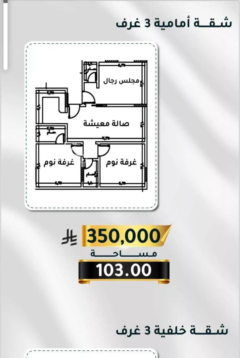 شقة للبيع في شارع الاسود, حي الثغر, مدينة جدة, منطقة مكة المكرمة 1 صورة