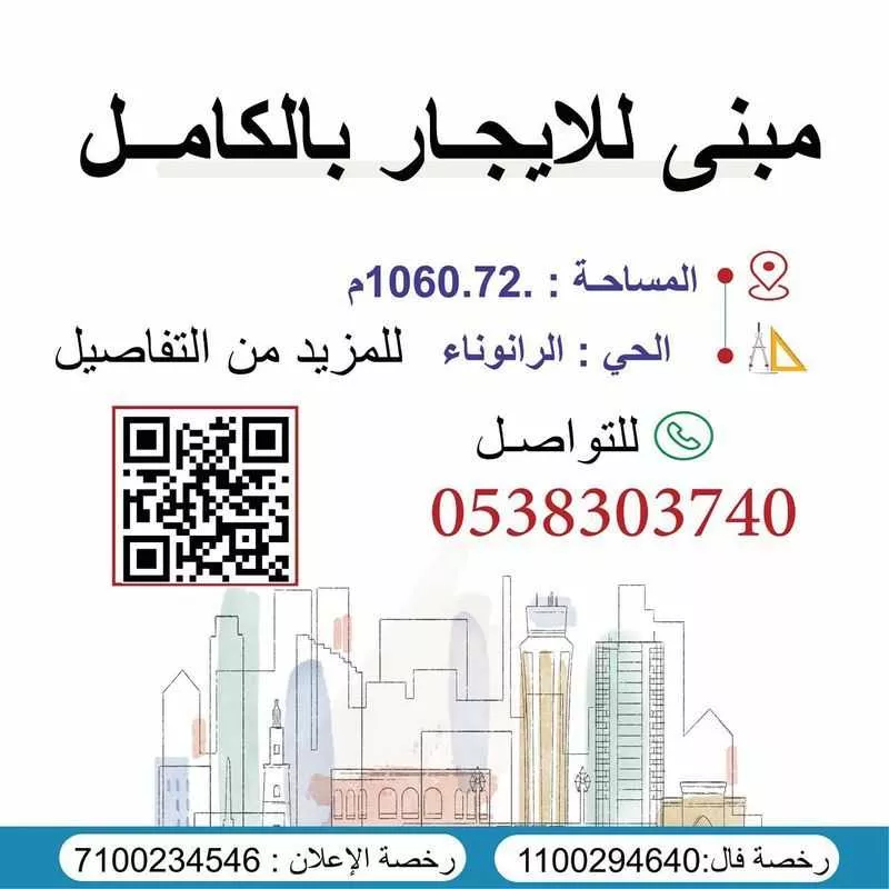 عمارة للإيجار في شارع شريح بن ضمره المزني, حي الرانوناء, مدينة المدينة المنورة, منطقة المدينة المنورة 1 صورة