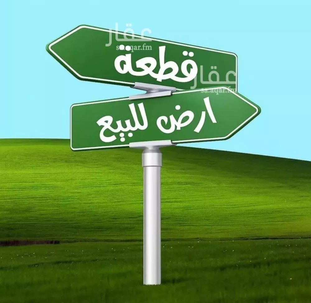 أرض للبيع في شارع طريق الملك عبدالعزيز , حي الشقة, مدينة بريدة, منطقة القصيم 1 صورة