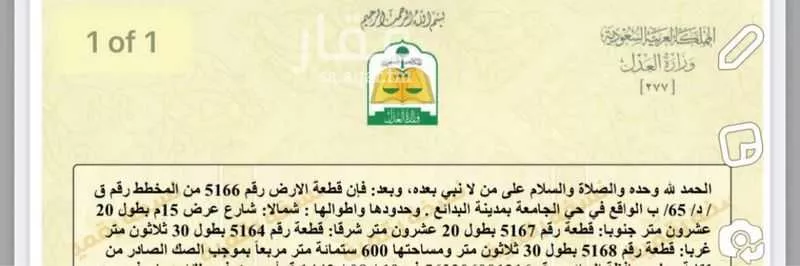 أرض للبيع في شارع الجامعة, حي الجامعة, مدينة البدائع, منطقة القصيم 1 صورة