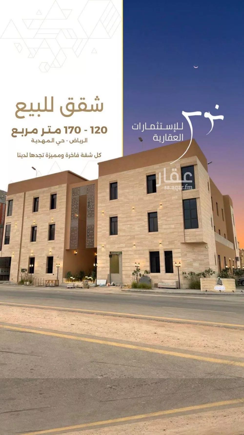 شقة للبيع في شارع أبي الشيخ الأصبهاني, حي المهدية, مدينة الرياض, منطقة الرياض 1 صورة