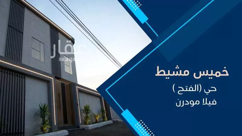 فيلا للبيع في شارع ابراهيم بن ابي بكر الطبري ، حي النهضة ، خميس مشيط ، خميس مشيط 1 صورة