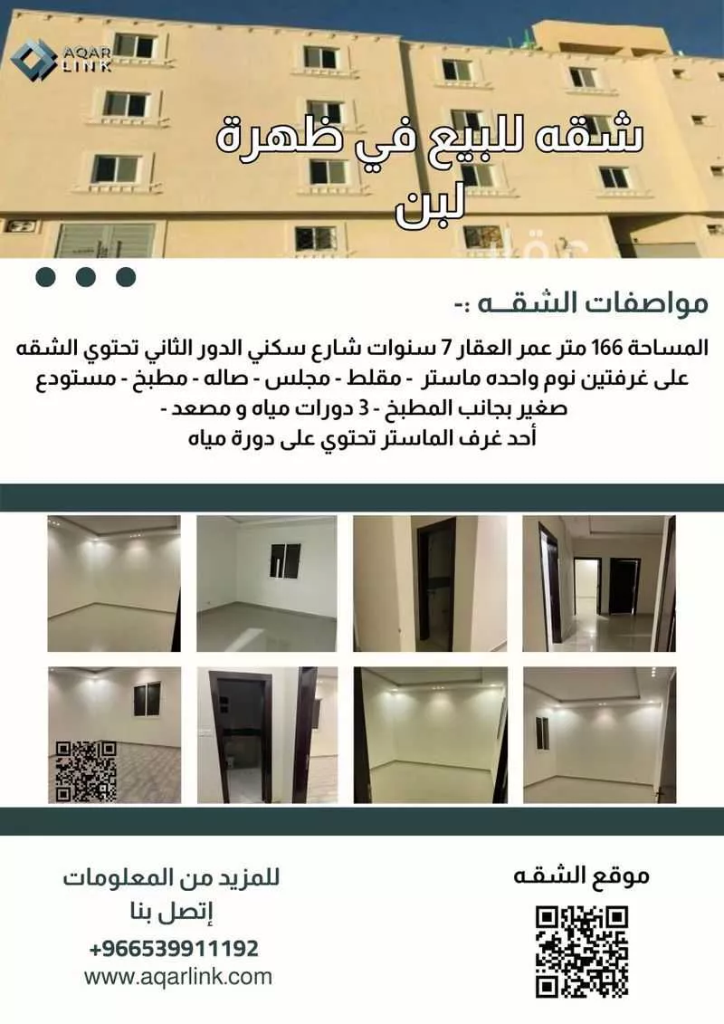 شقة للبيع في شارع ينبع, حي ظهرة لبن, مدينة الرياض, منطقة الرياض 1 صورة