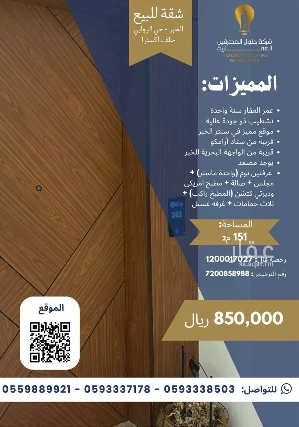 شقة للبيع في حي الروابي, مدينة الخبر, المنطقة الشرقية 1 صورة