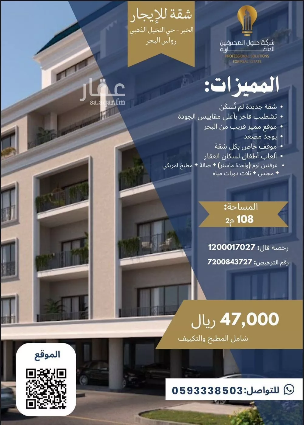 شقة للإيجار في حي البحر, مدينة الخبر, المنطقة الشرقية 1 صورة